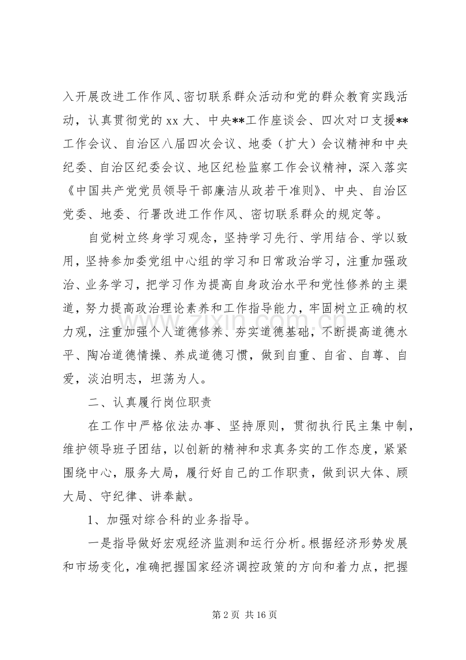 XX年度述职述廉报告个人.docx_第2页