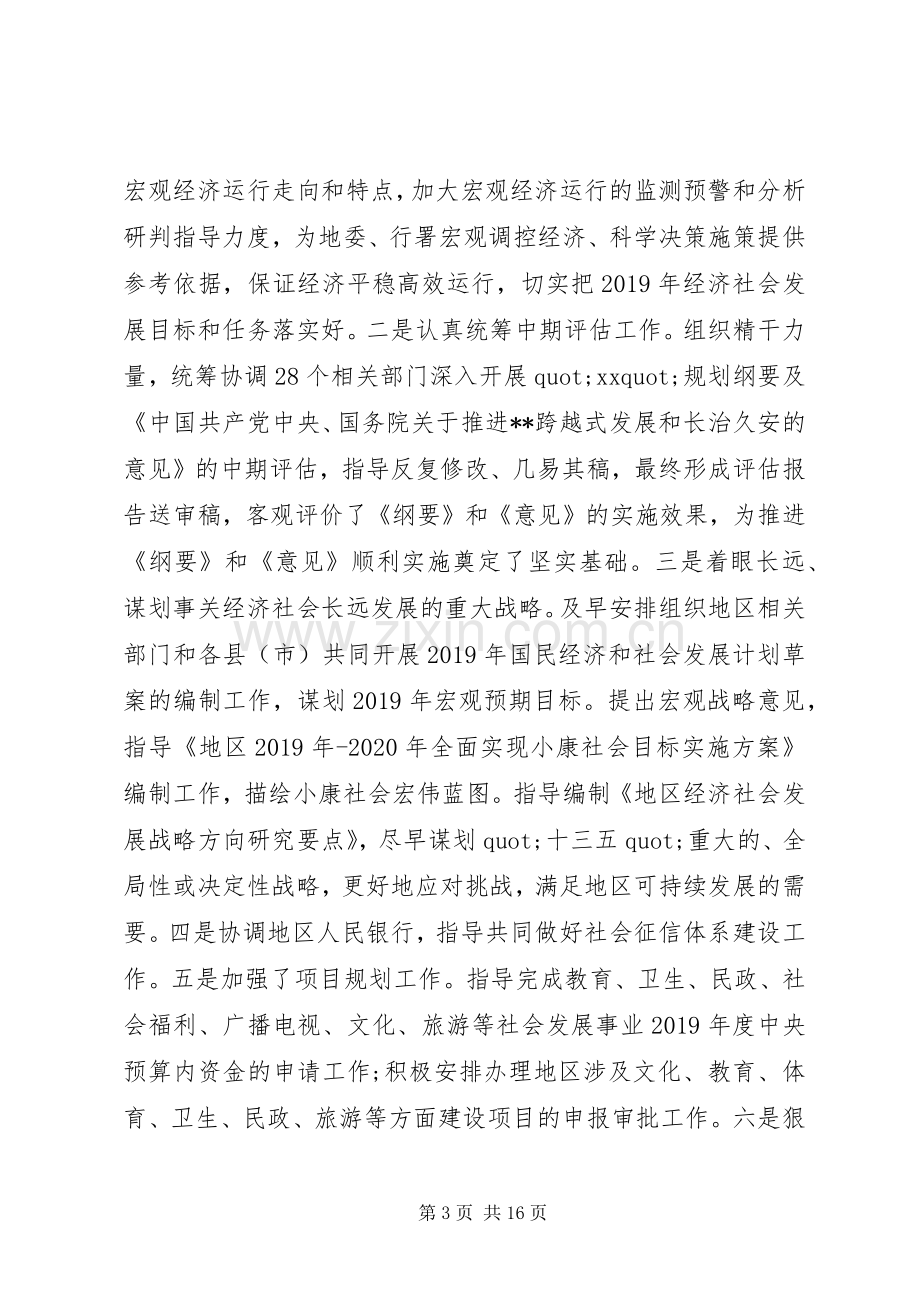 XX年度述职述廉报告个人.docx_第3页