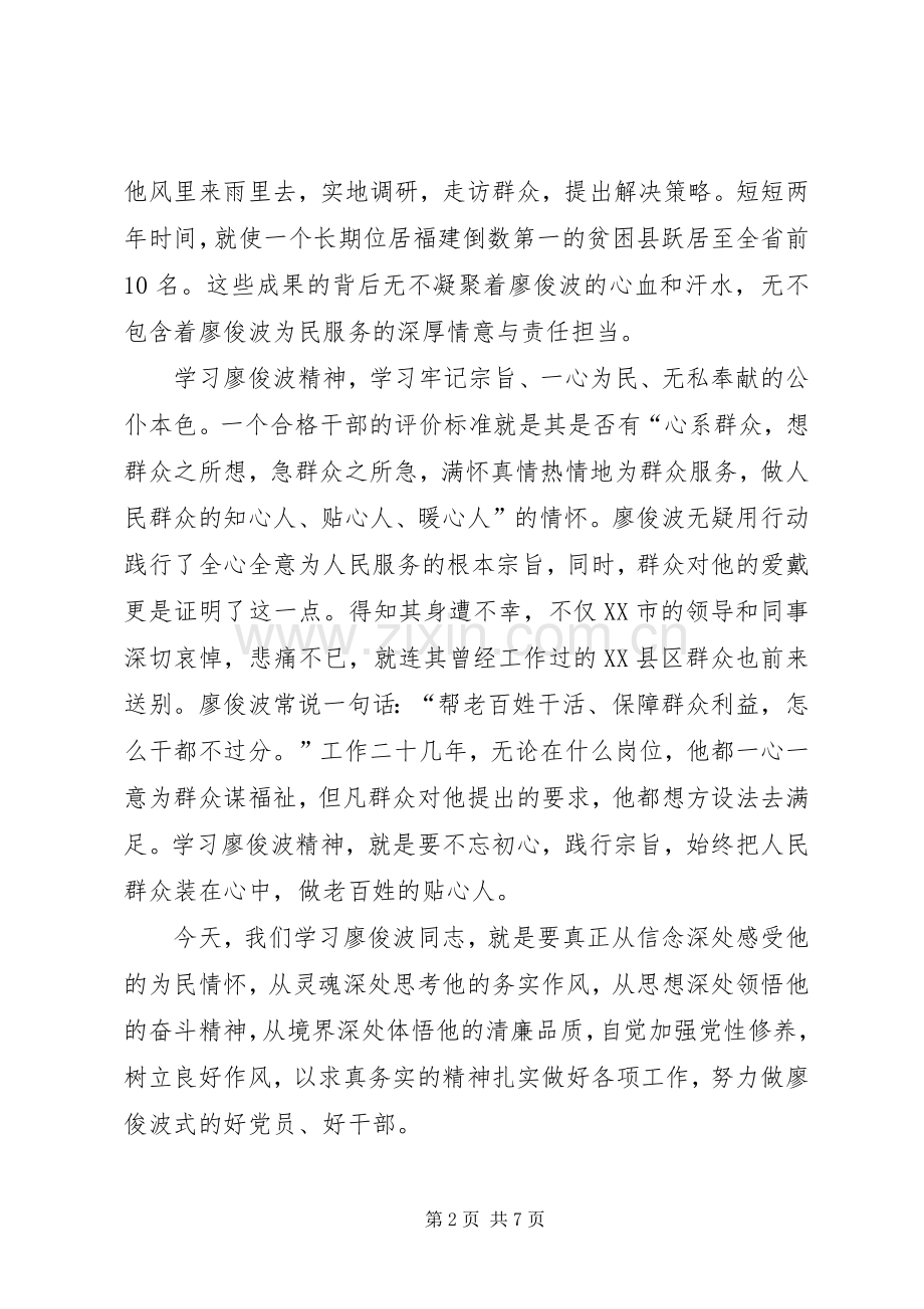 学习廖俊波先进事迹个人心得体会四篇.docx_第2页