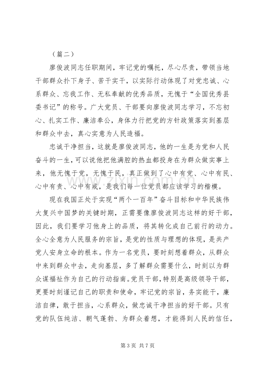 学习廖俊波先进事迹个人心得体会四篇.docx_第3页