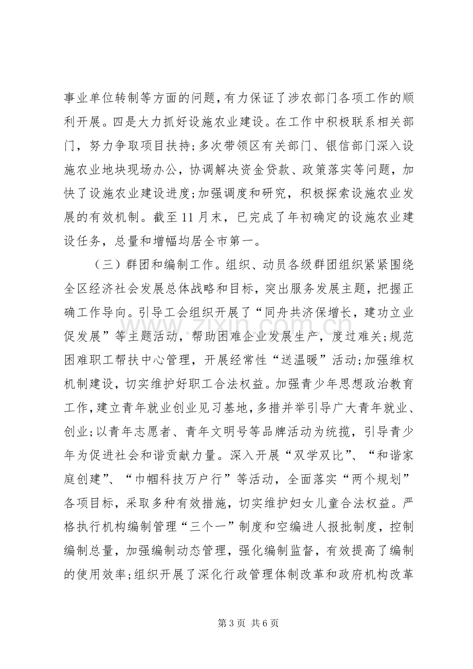 区委副书记年终述职报告.docx_第3页