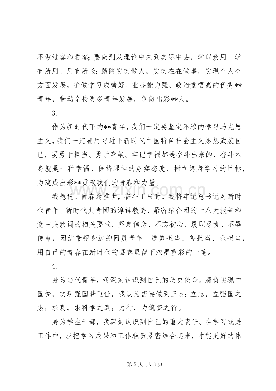 20XX年青年志愿者服务学习感悟【5篇】.docx_第2页