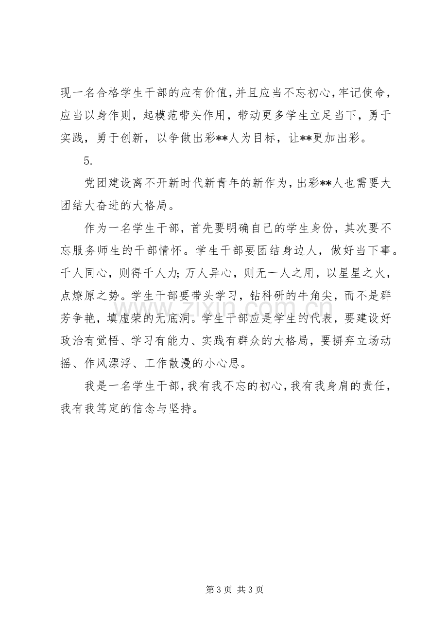 20XX年青年志愿者服务学习感悟【5篇】.docx_第3页