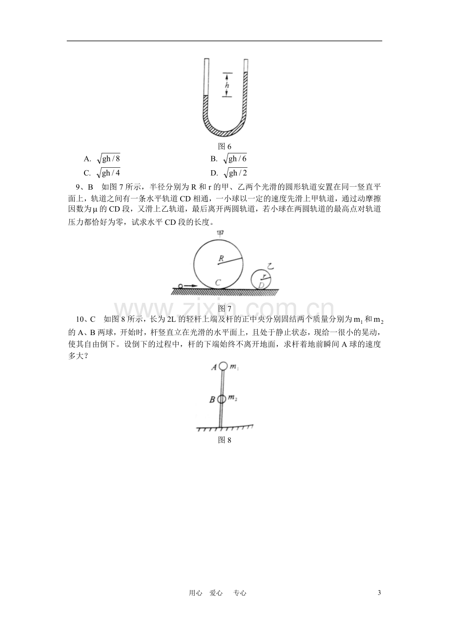 高一物理暑假专题——机械能守恒定律同步练习-粤教版.doc_第3页