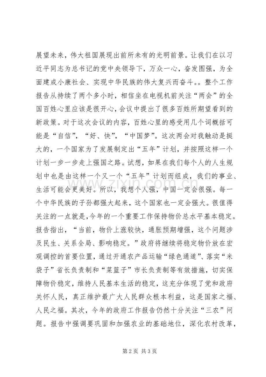 全国两会精神学习心得体会.docx_第2页