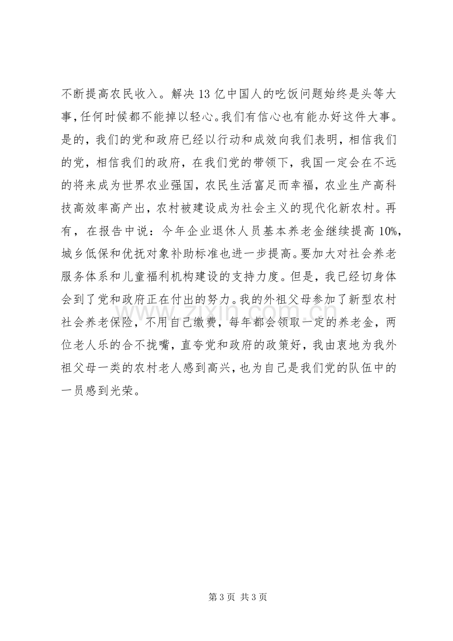 全国两会精神学习心得体会.docx_第3页