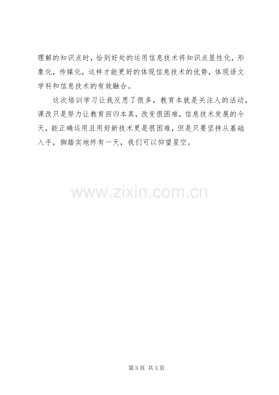 XX年微课培训学习心得体会范文.docx_第3页