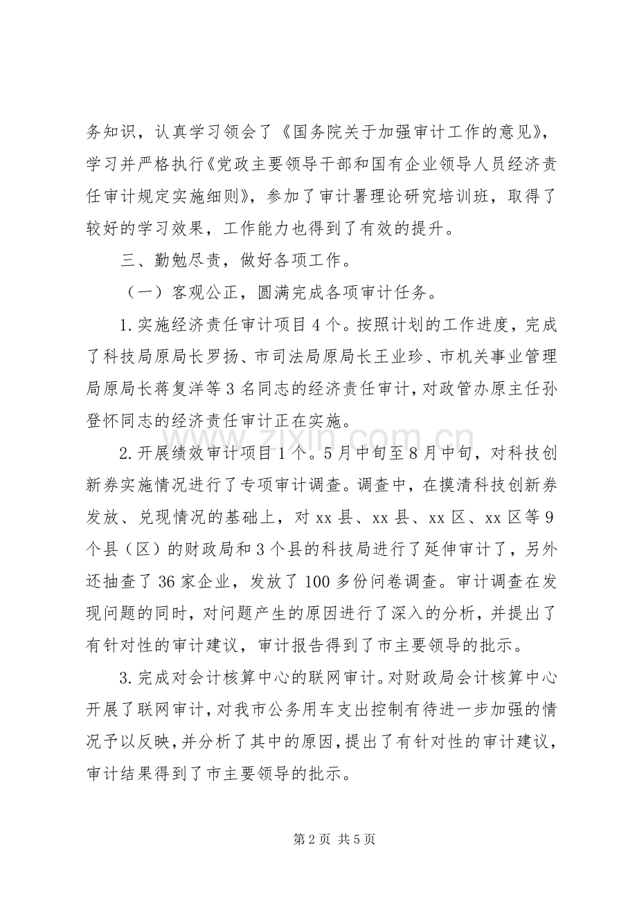 市审计局行政事业处述职述廉报告.docx_第2页