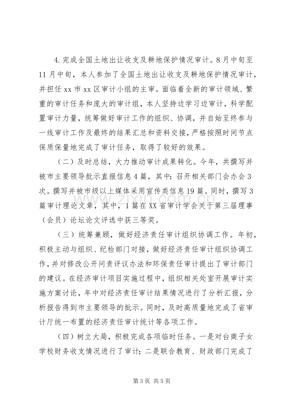 市审计局行政事业处述职述廉报告.docx_第3页