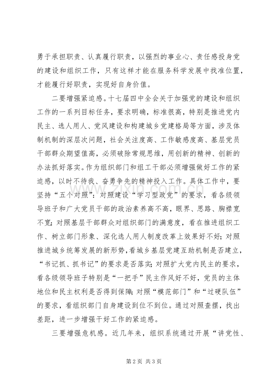 组工学习十七届四中全会精神体会.docx_第2页