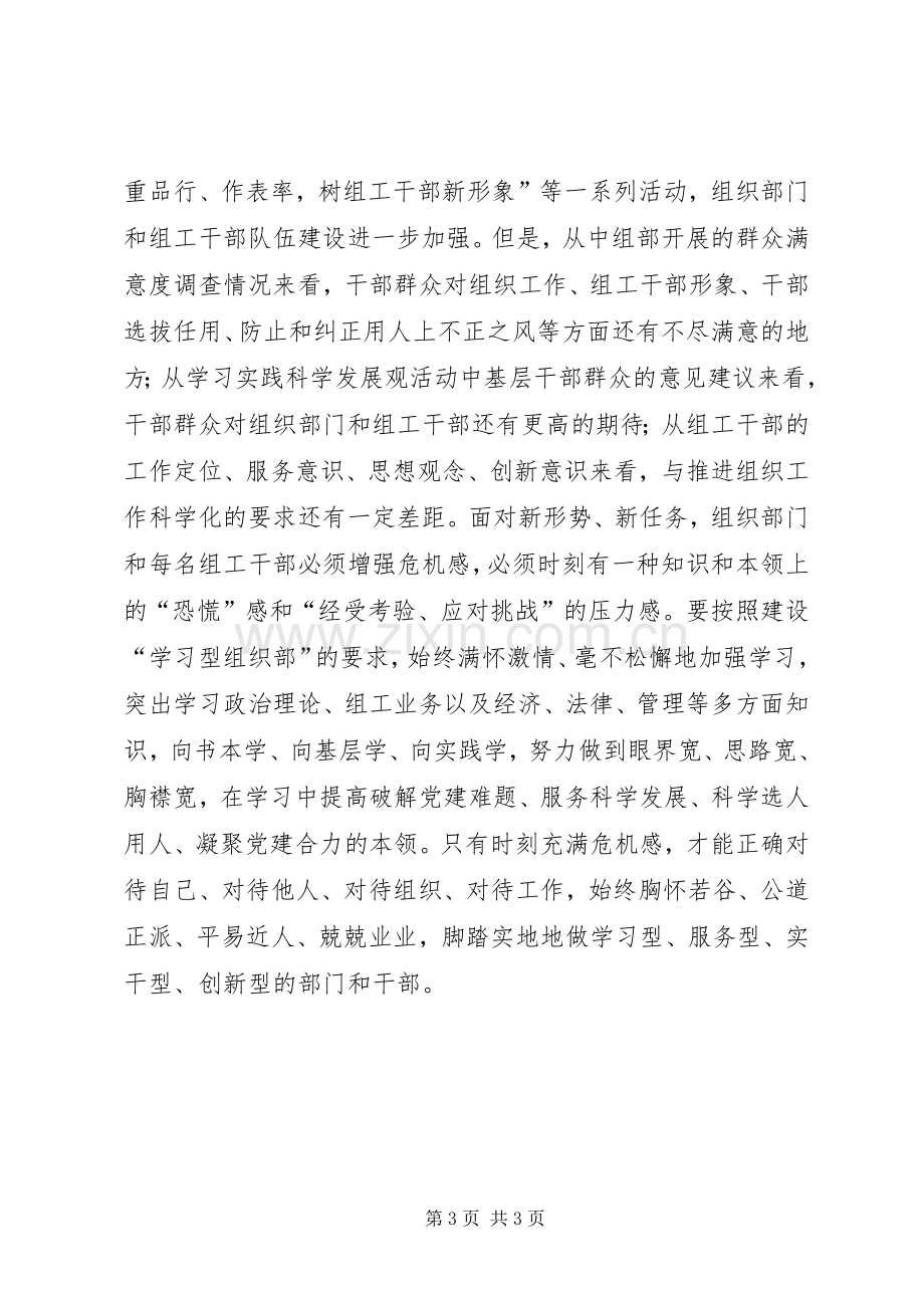 组工学习十七届四中全会精神体会.docx_第3页