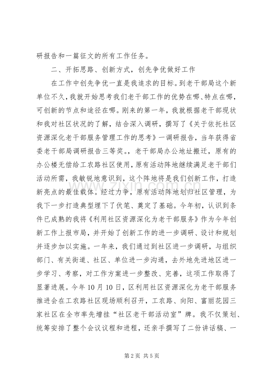 区委老干部局副局长述职述廉报告.docx_第2页