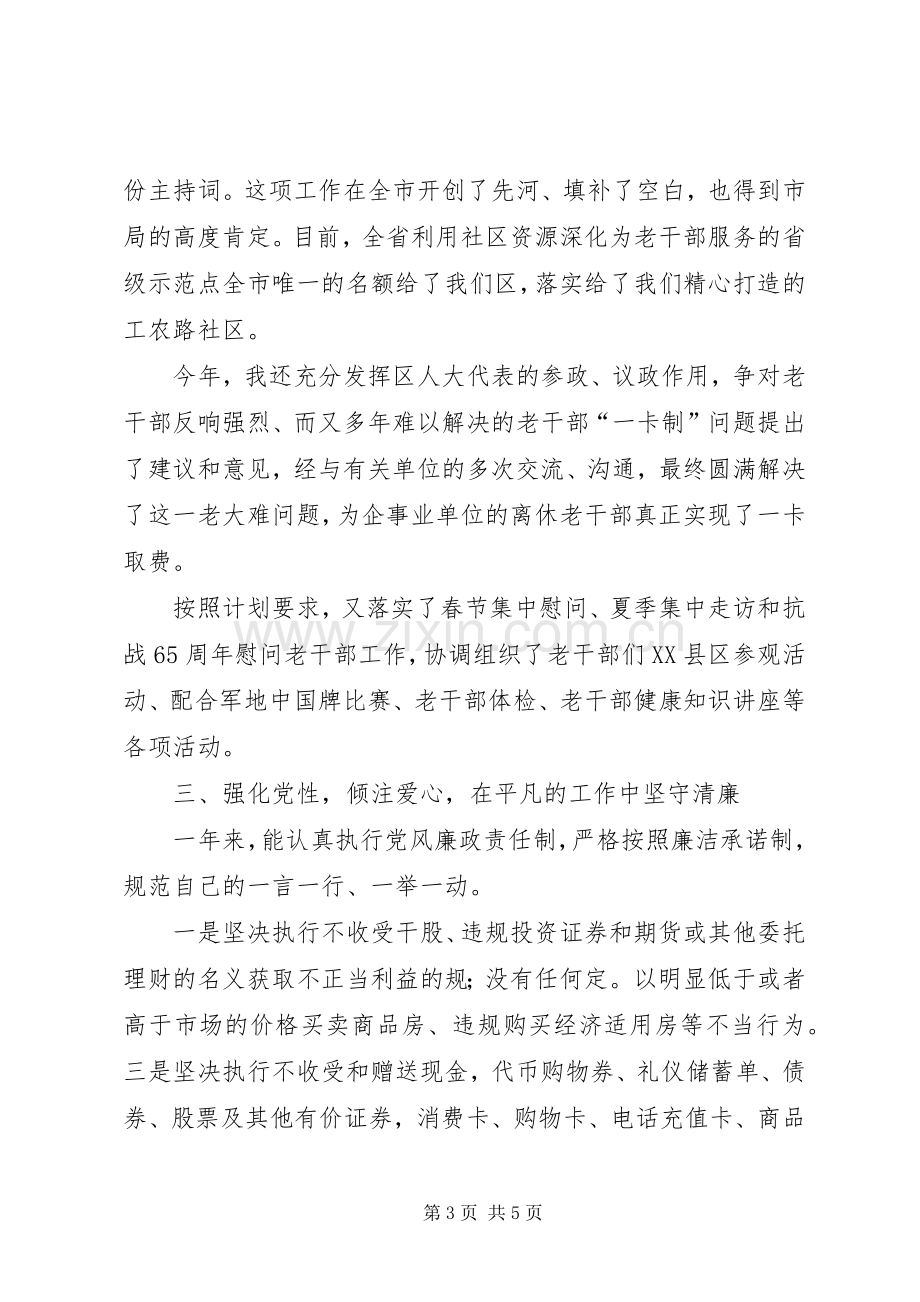 区委老干部局副局长述职述廉报告.docx_第3页