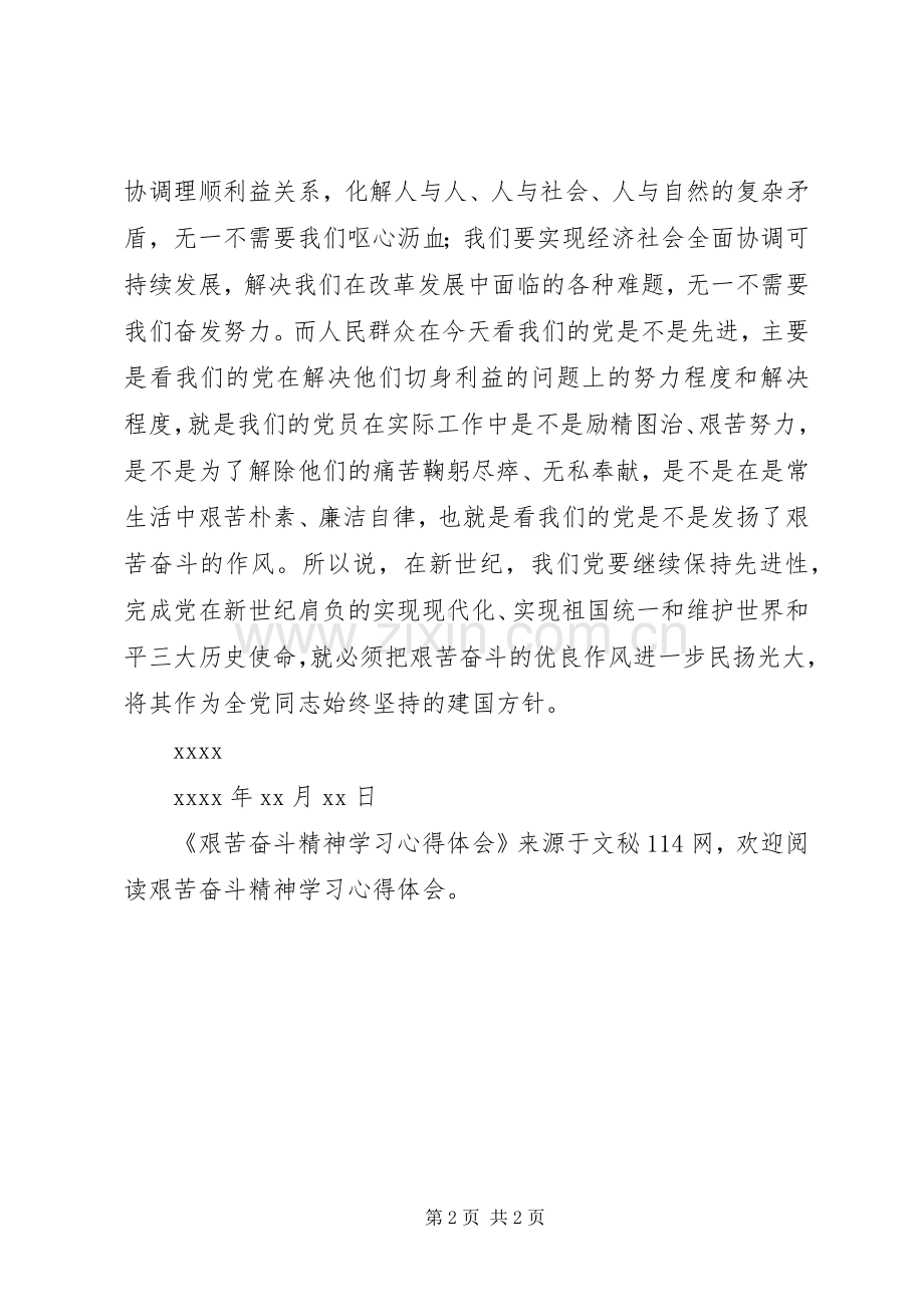 艰苦奋斗精神学习心得体会.docx_第2页