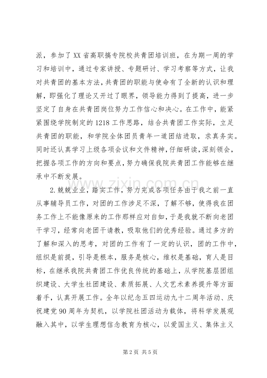 团委副书记年度述职报告.docx_第2页