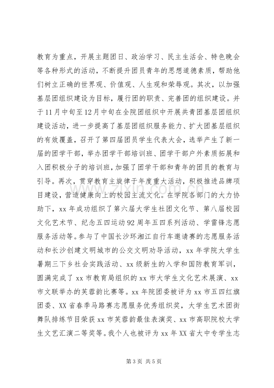 团委副书记年度述职报告.docx_第3页