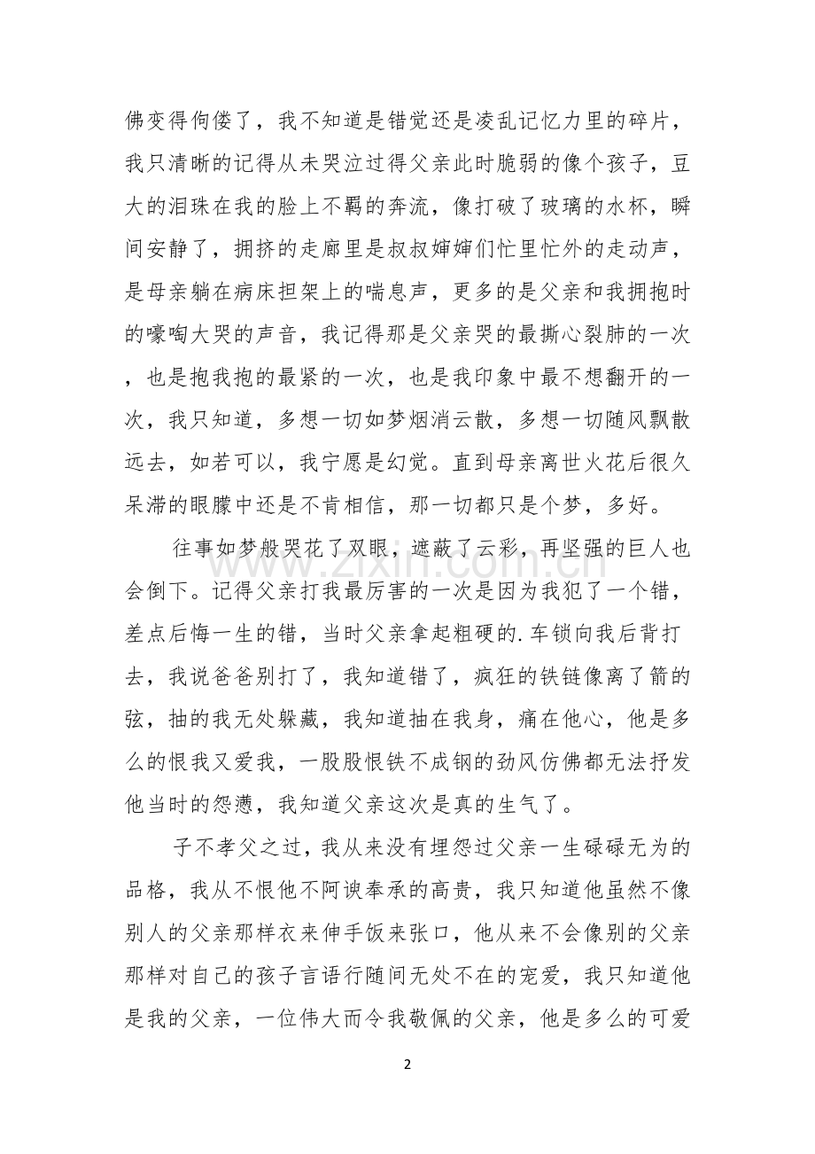 父亲节的演讲稿模板锦集五篇.docx_第2页