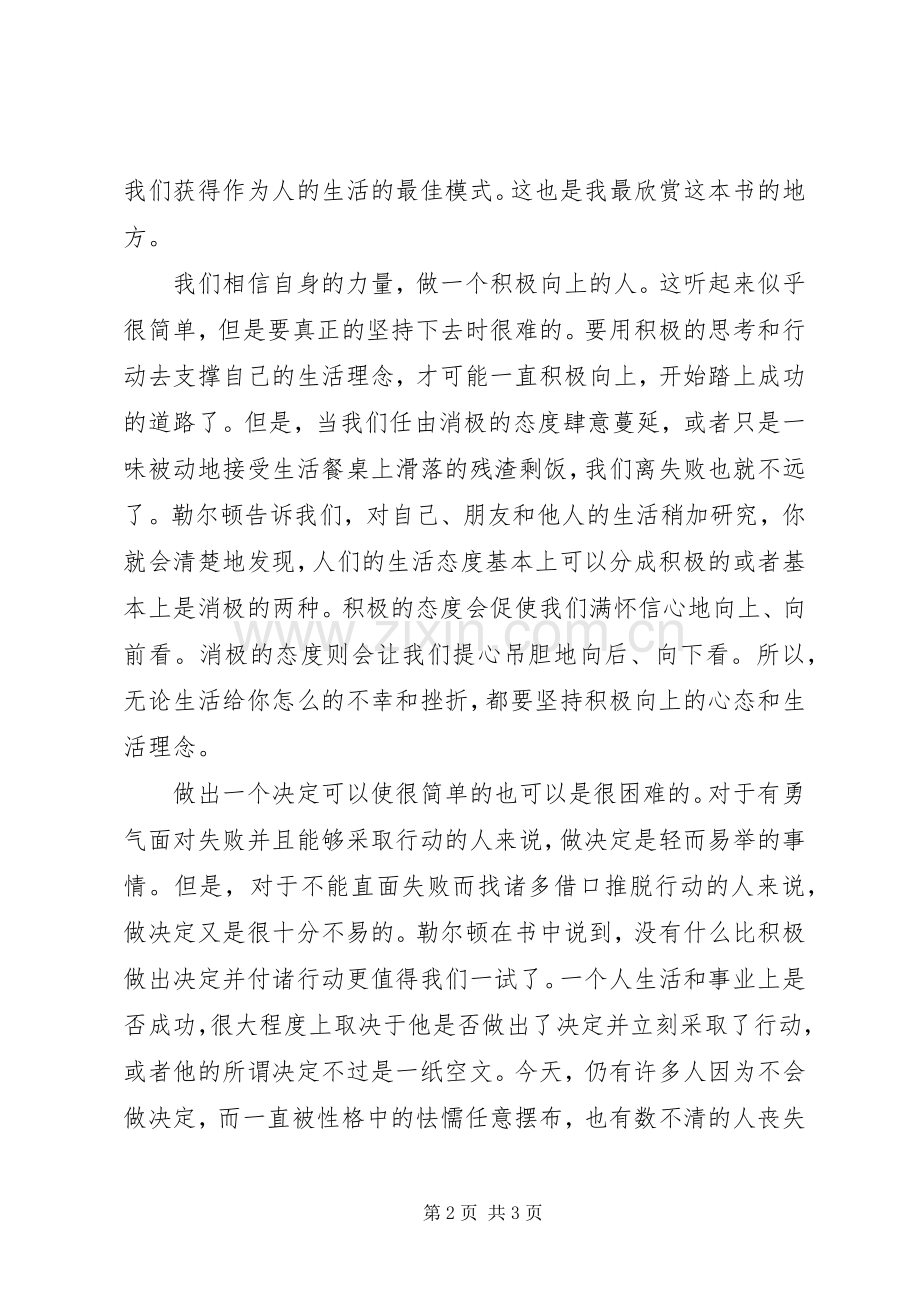 《积极生活的力量》读后感范文.docx_第2页