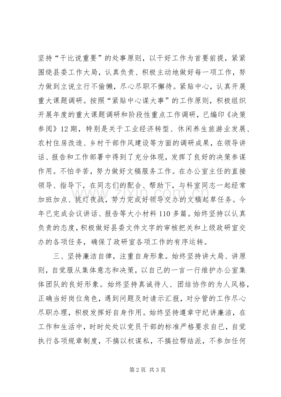 20XX年政研室副主任述职述廉报告.docx_第2页