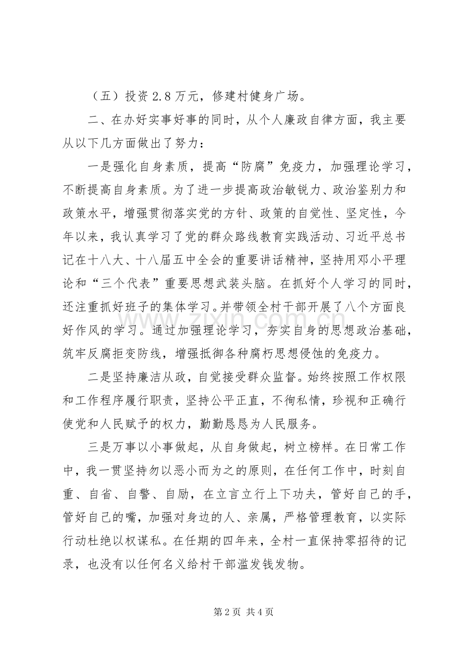 村书记述职述廉报告[村书记XX年度述职述廉报告].docx_第2页