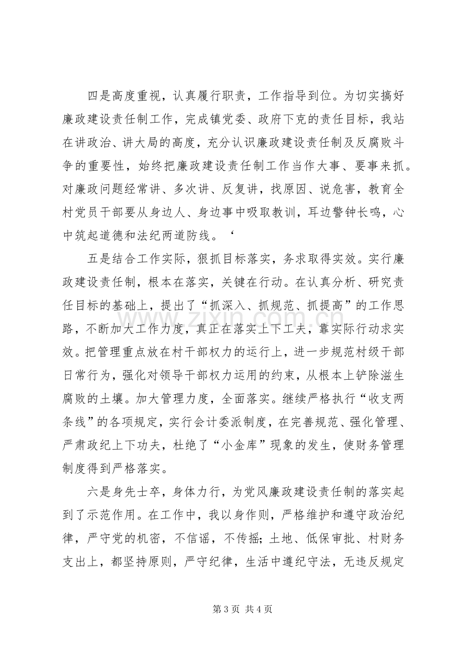 村书记述职述廉报告[村书记XX年度述职述廉报告].docx_第3页