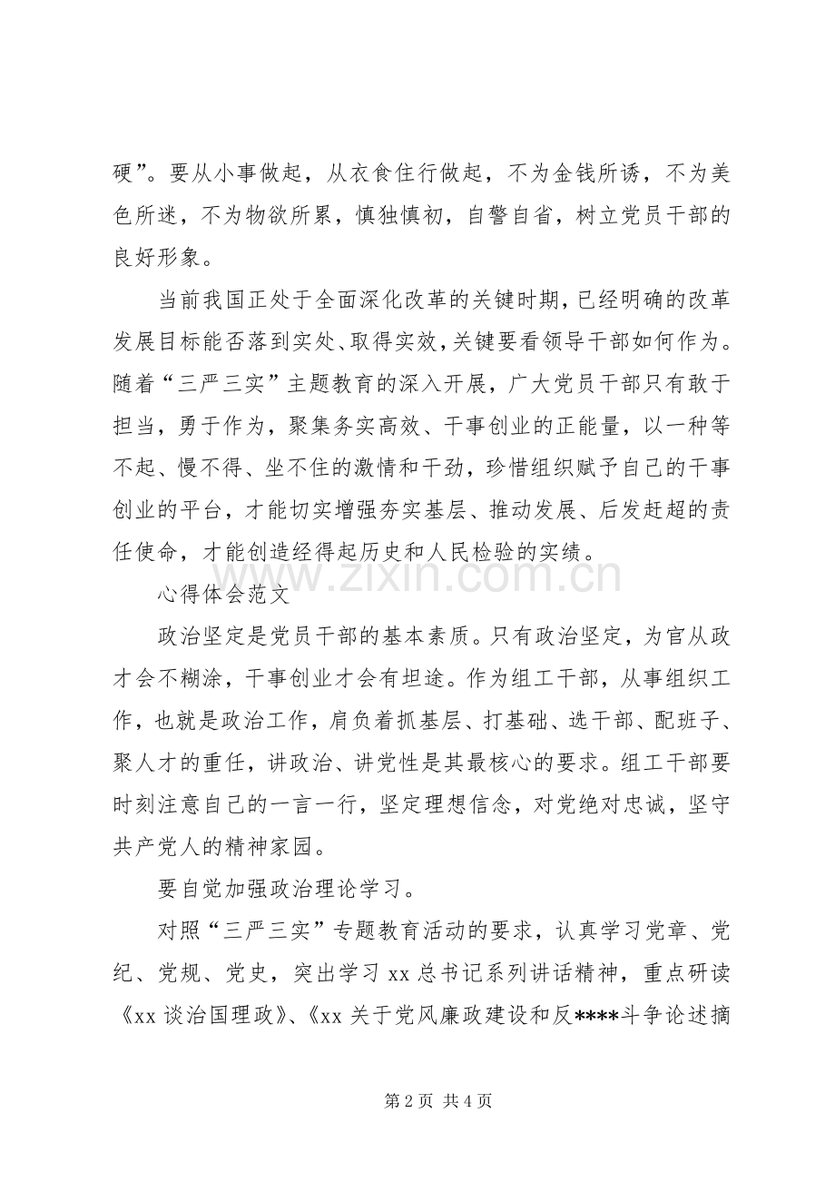 20XX年公务员学习“两学一做”心得体会：全面深化改革.docx_第2页