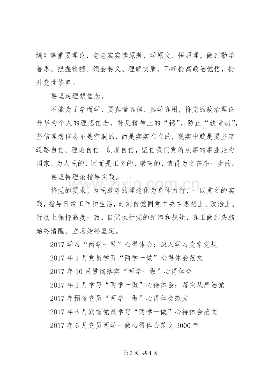 20XX年公务员学习“两学一做”心得体会：全面深化改革.docx_第3页