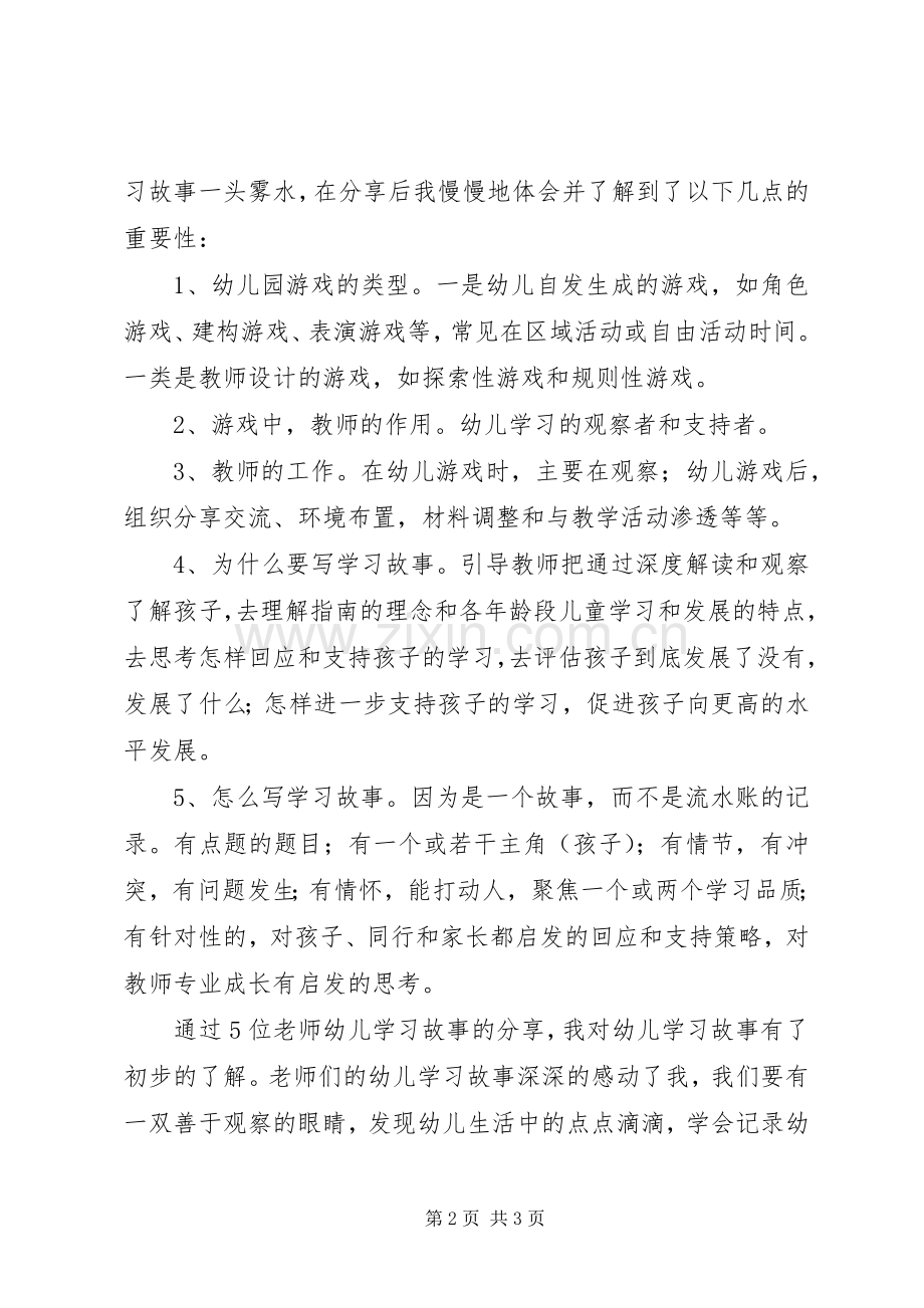 观摩《第九届XX省幼儿园优秀游戏课例巡回展示活动》心得体会.docx_第2页