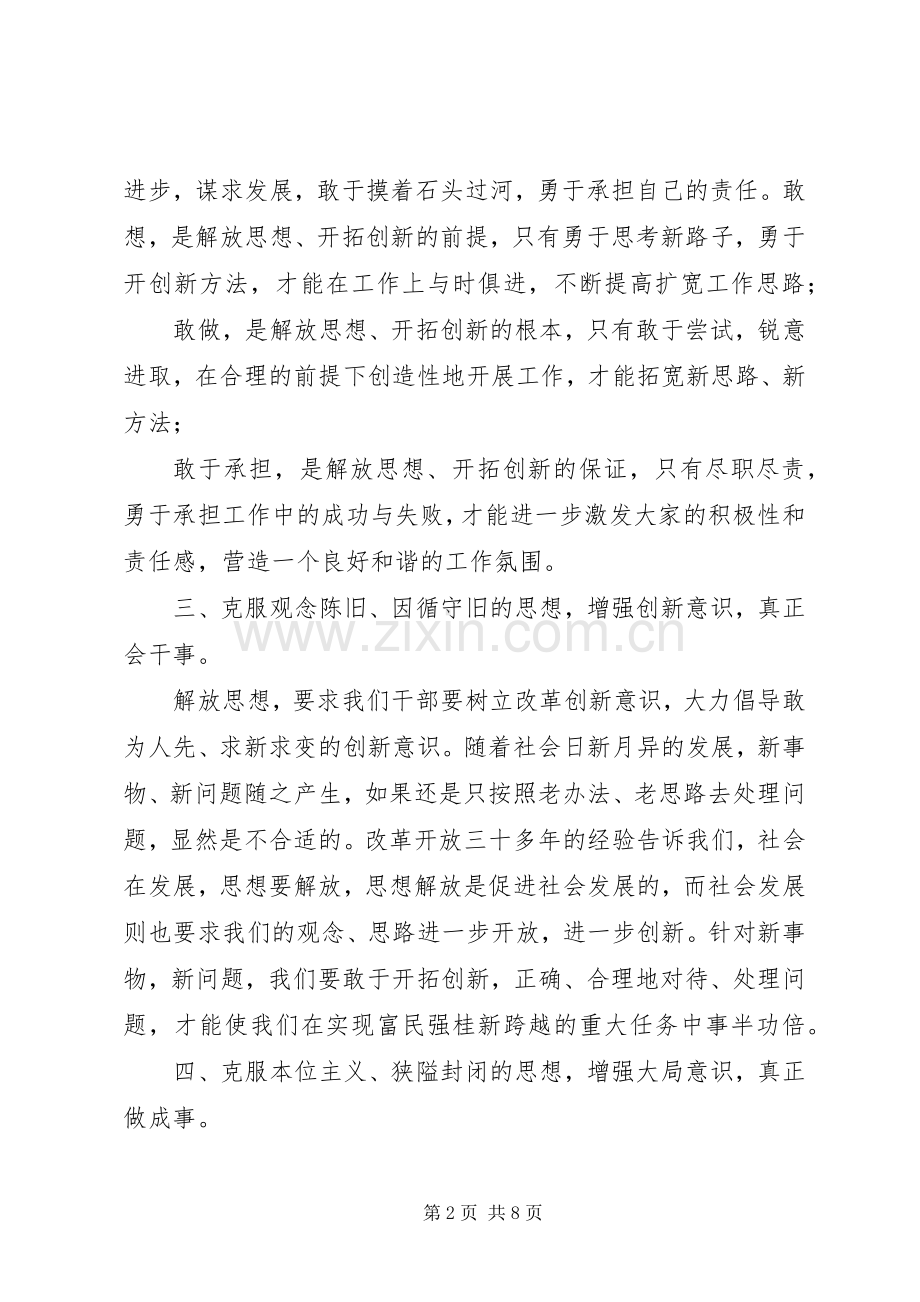 公务员“解放思想赶超跨越大讨论”心得体会两篇.docx_第2页