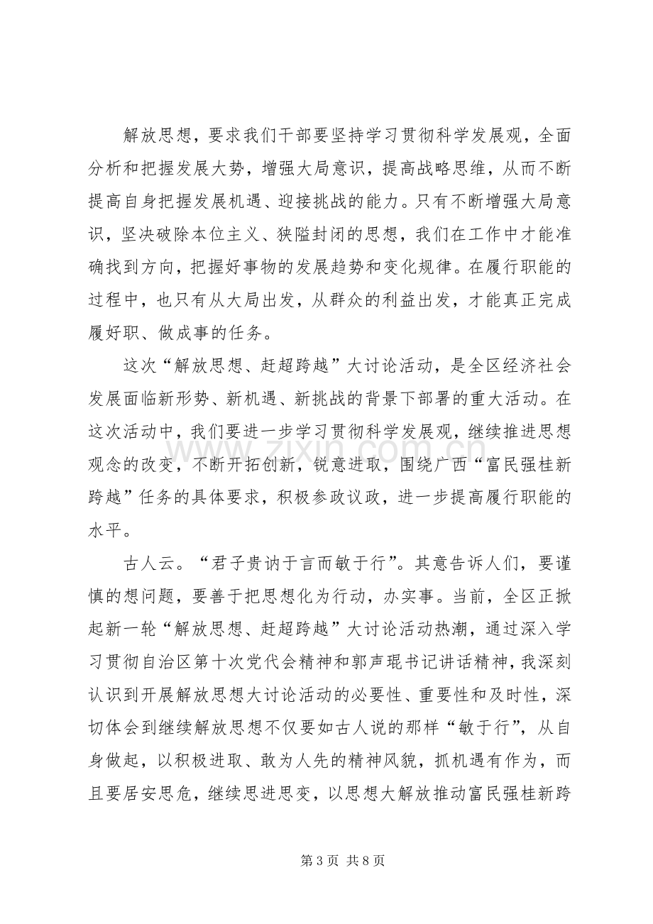 公务员“解放思想赶超跨越大讨论”心得体会两篇.docx_第3页