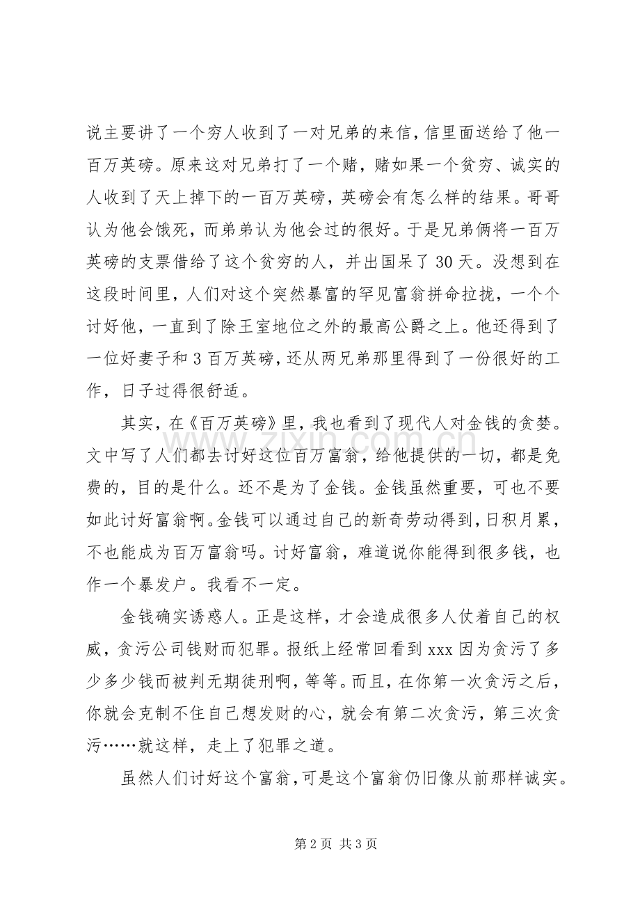 《前汉通俗演义》读后感.docx_第2页