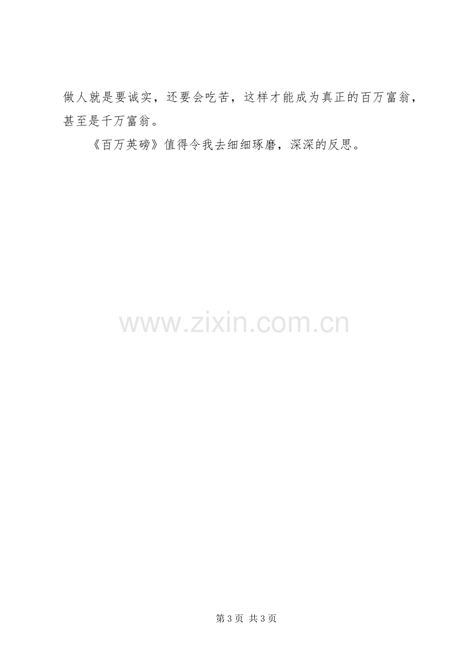 《前汉通俗演义》读后感.docx_第3页