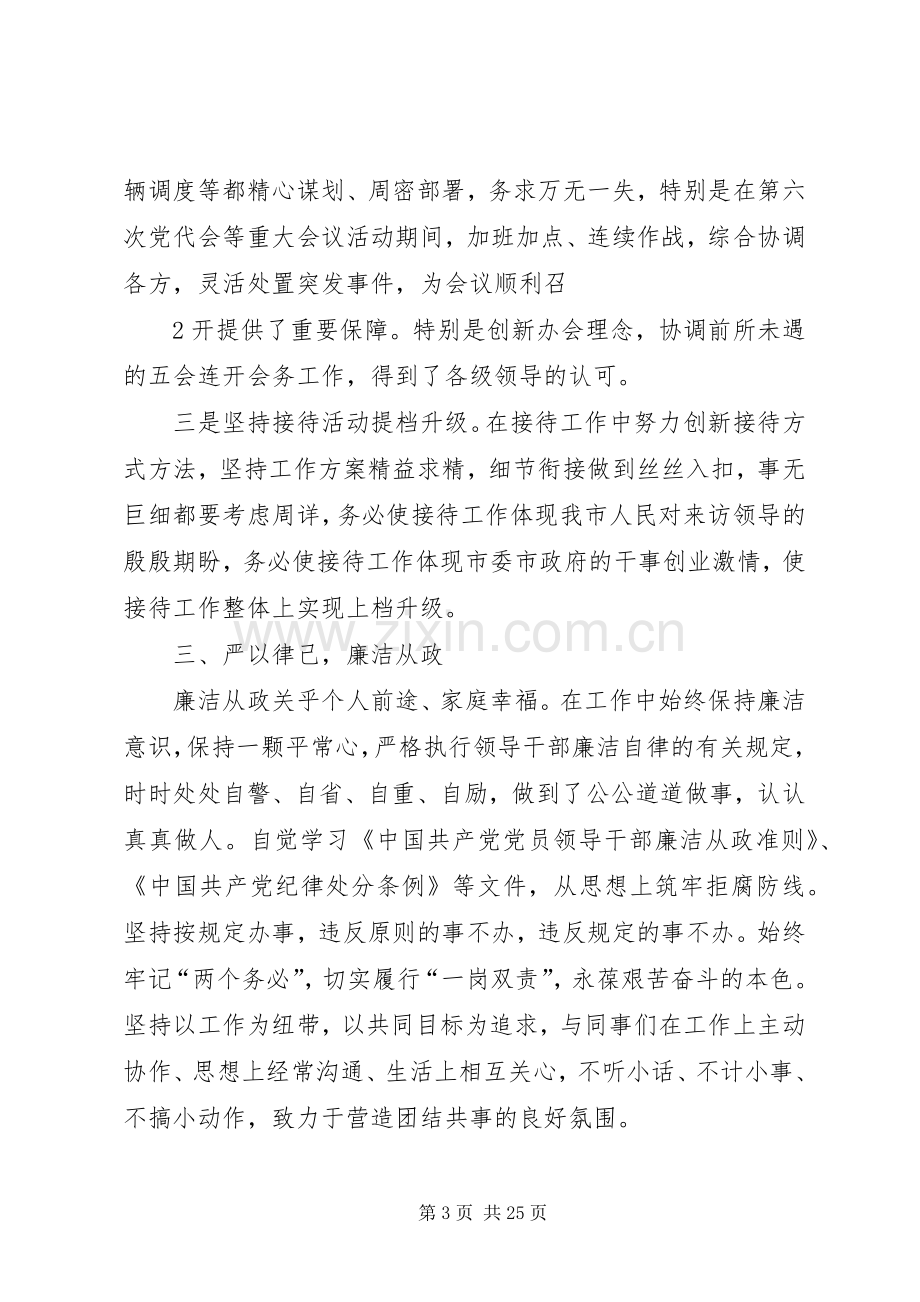 市委总值班室主任述职述廉报告.docx_第3页