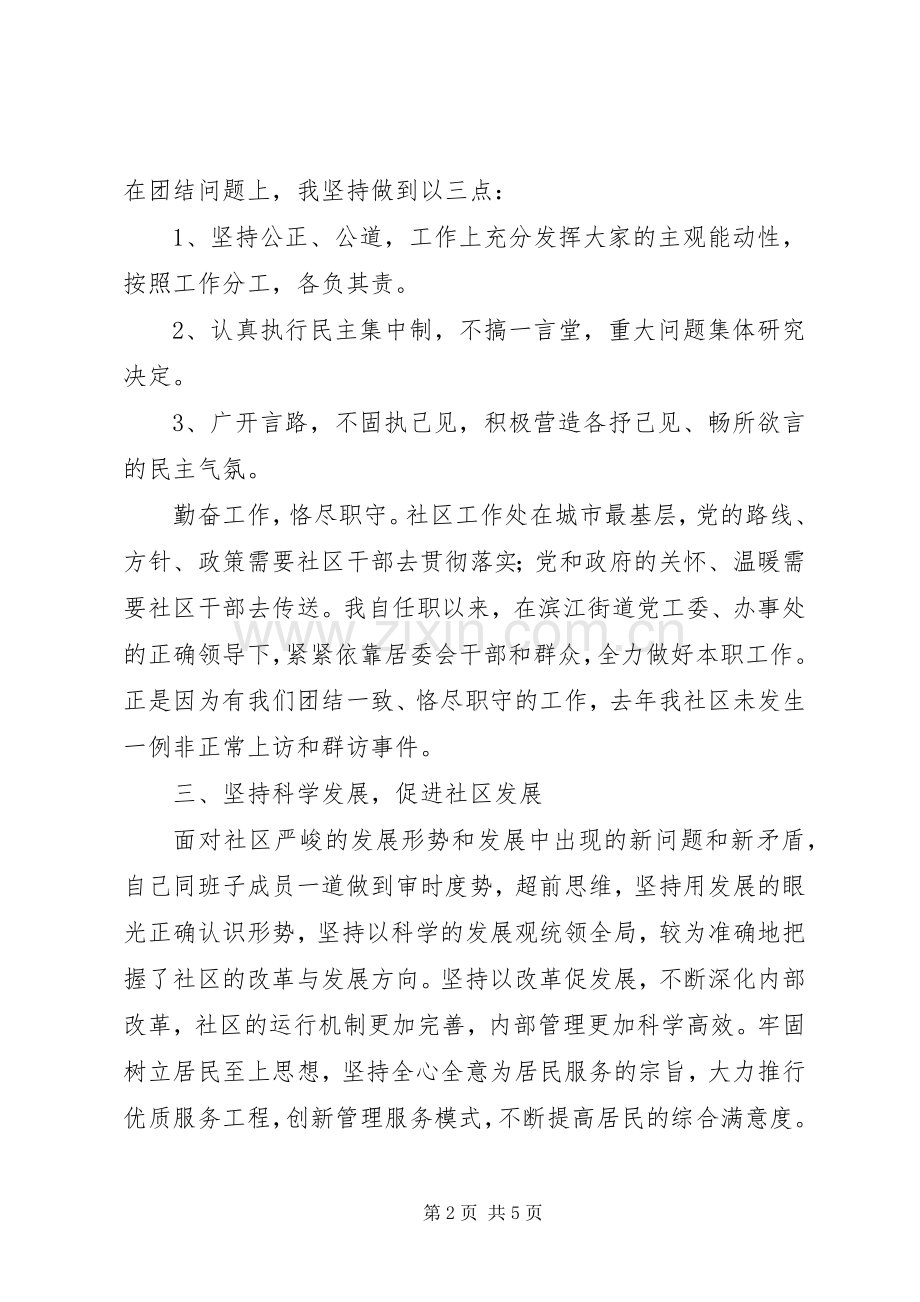 社区党总支部书记述职报告.docx_第2页