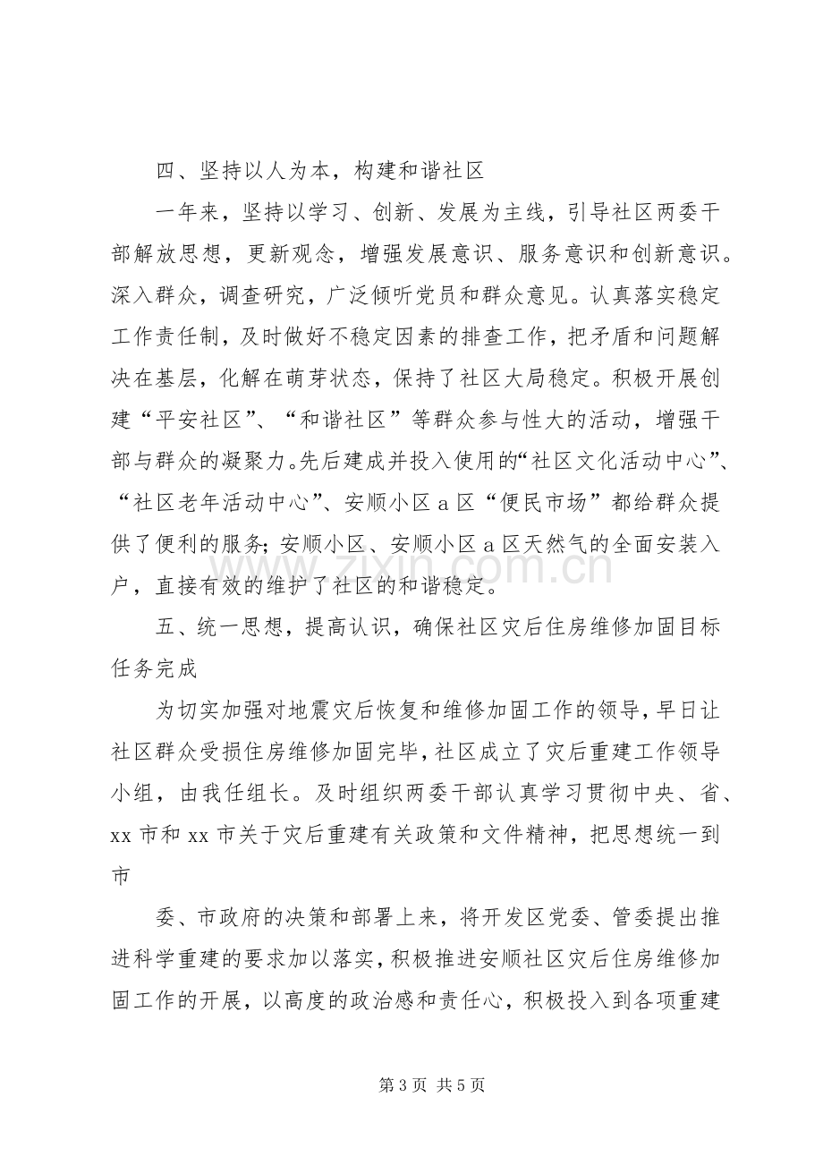 社区党总支部书记述职报告.docx_第3页