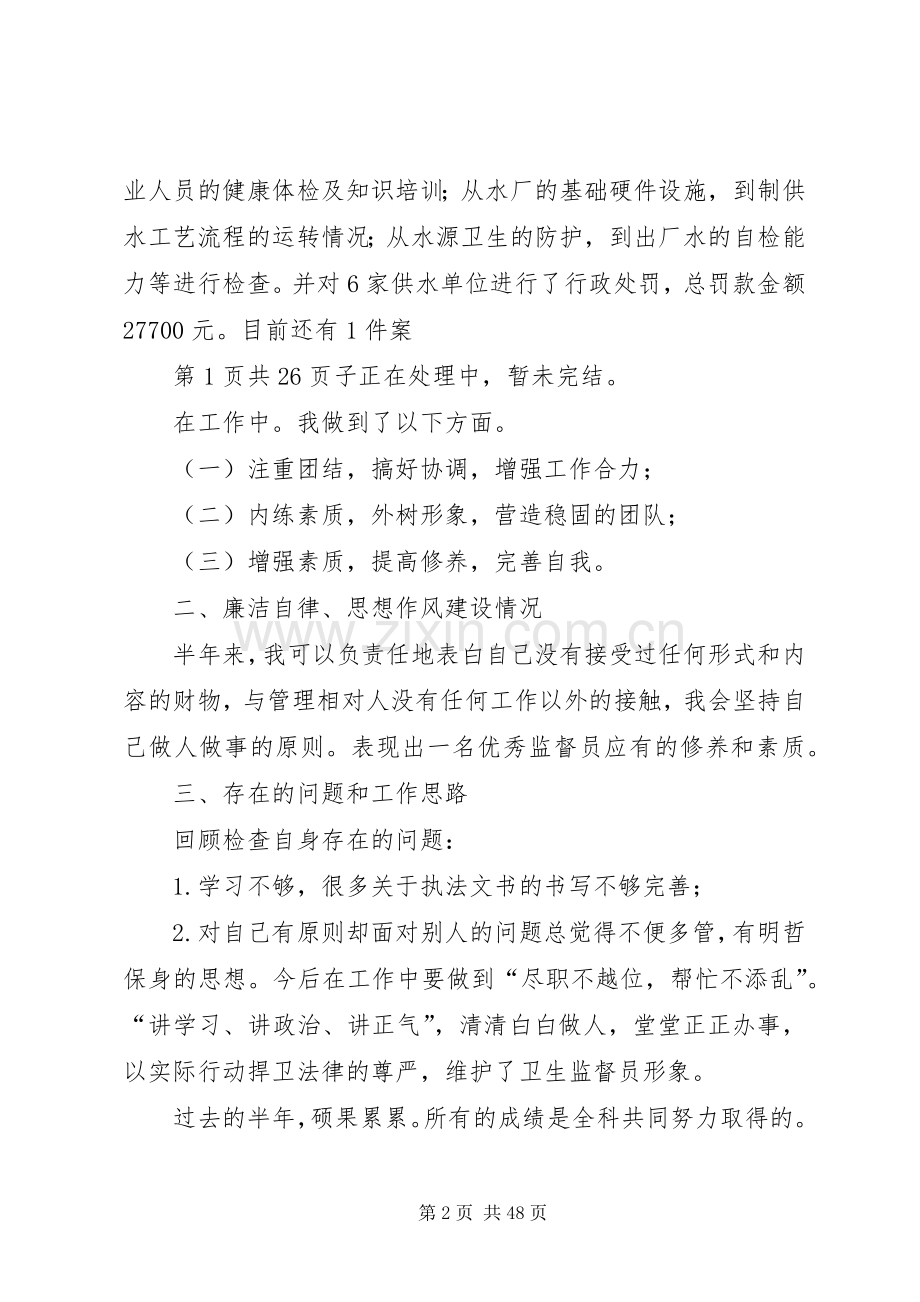 卫生监督检查个人述职报告与卫生系统个人述职.docx_第2页