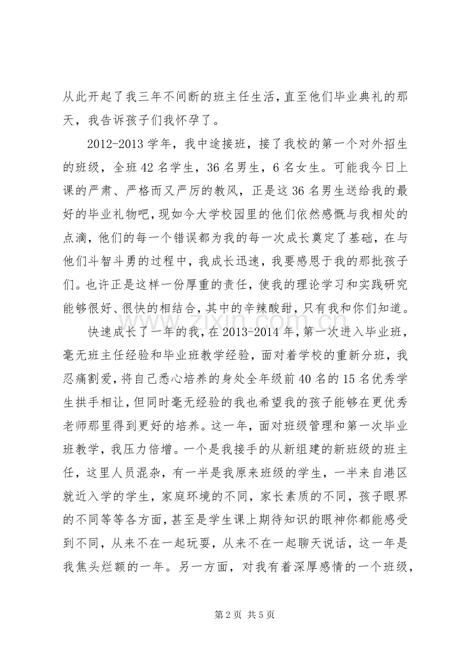 20XX年中学教师年度述职报告范文2200字.docx_第2页