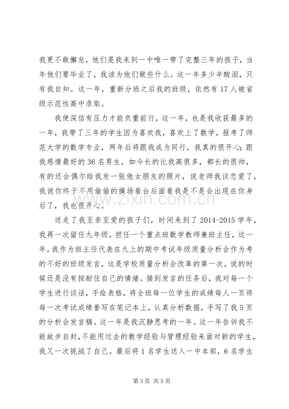 20XX年中学教师年度述职报告范文2200字.docx_第3页