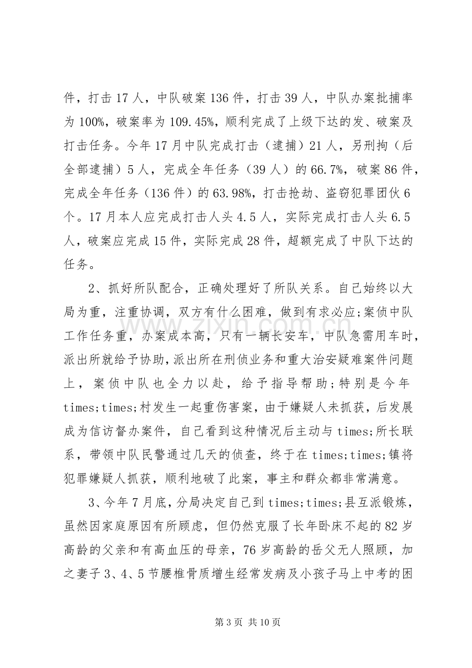 民警述职报告范文3篇.docx_第3页