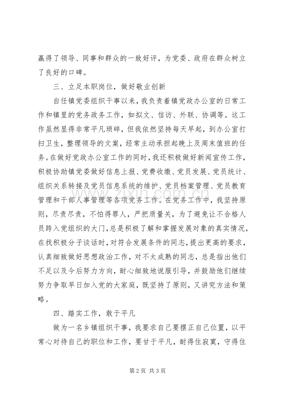 乡镇组织干事个人述职报告.docx_第2页