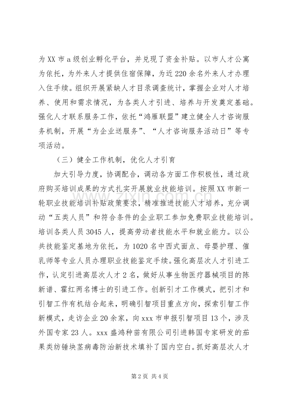 XX年人社局人才工作述职报告.docx_第2页