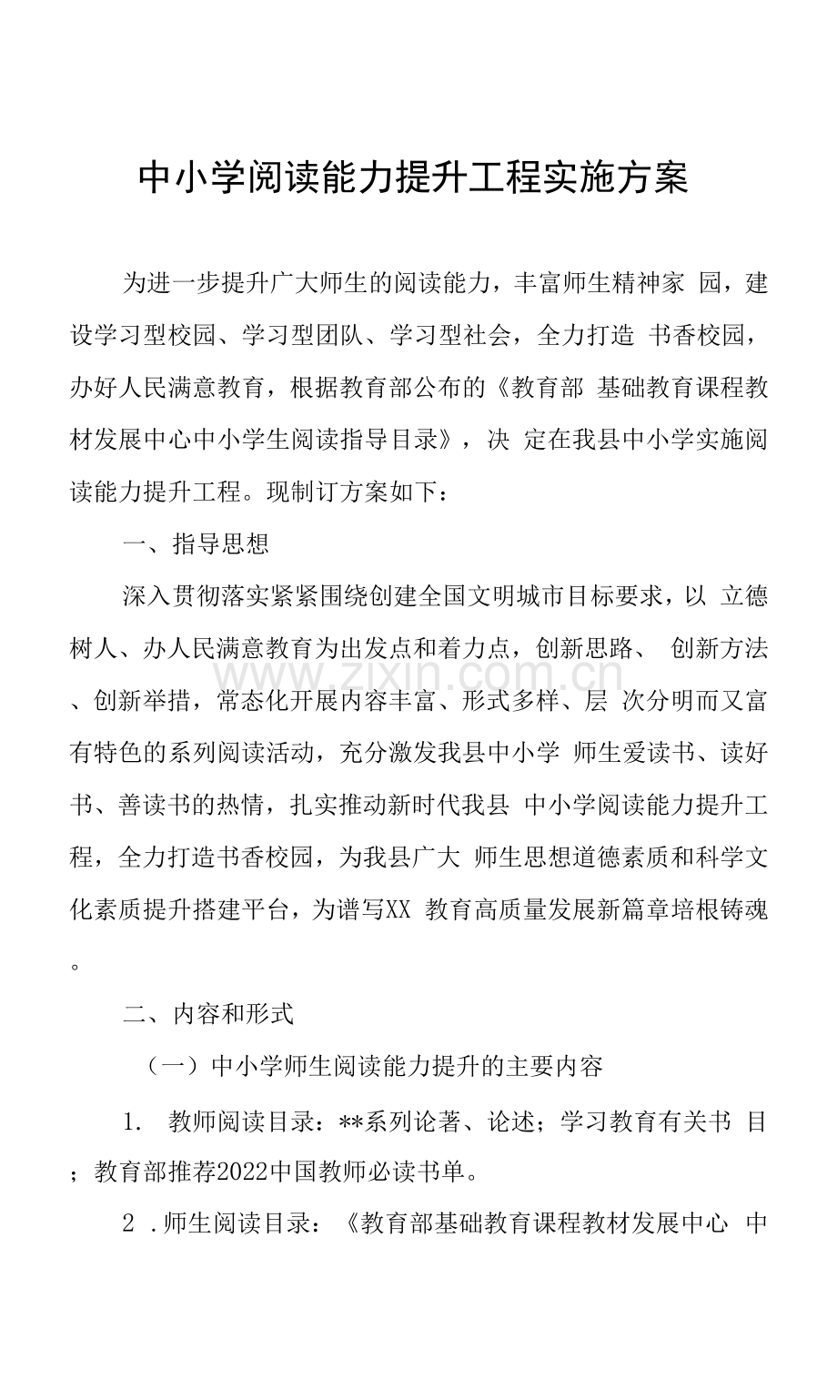 中小学阅读能力提升工程实施方案.docx_第1页