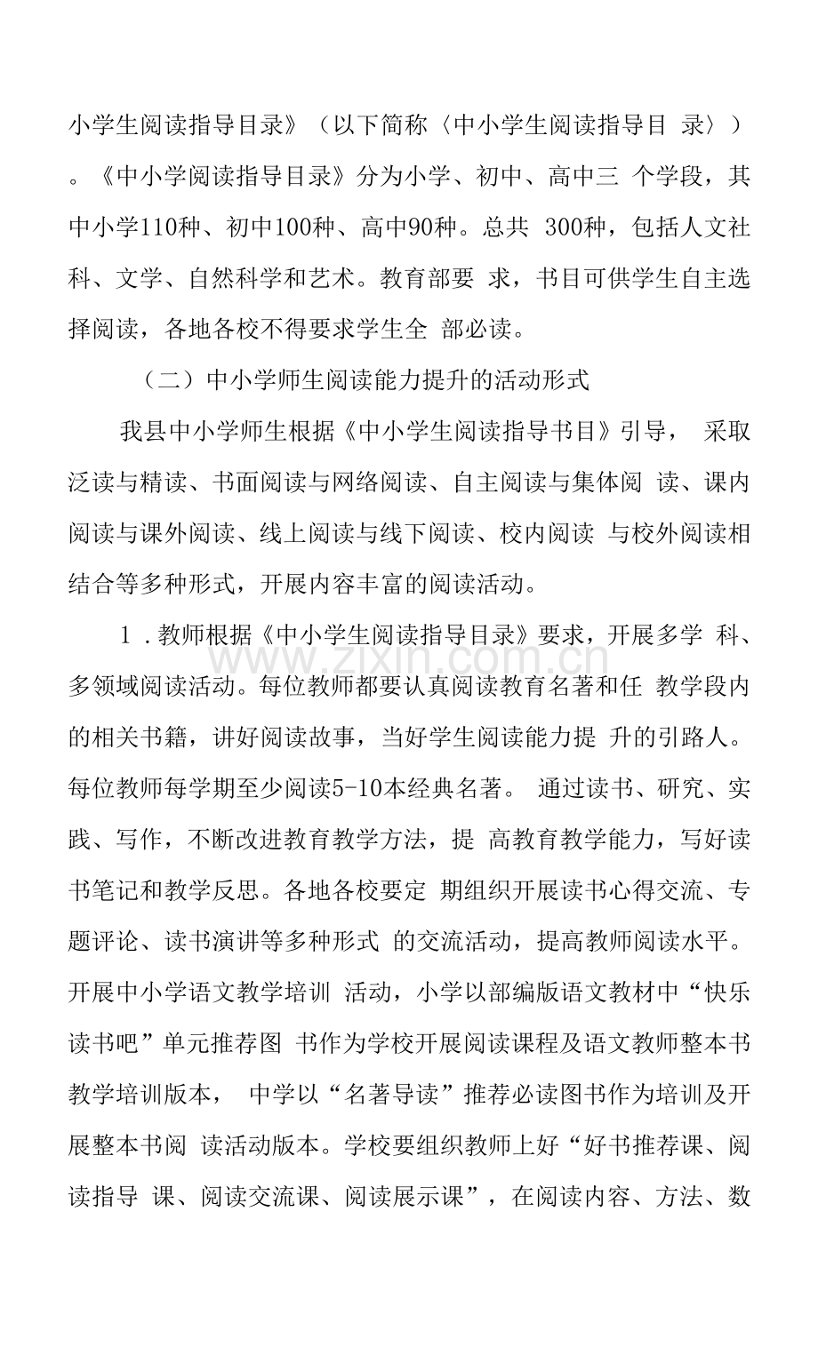 中小学阅读能力提升工程实施方案.docx_第2页