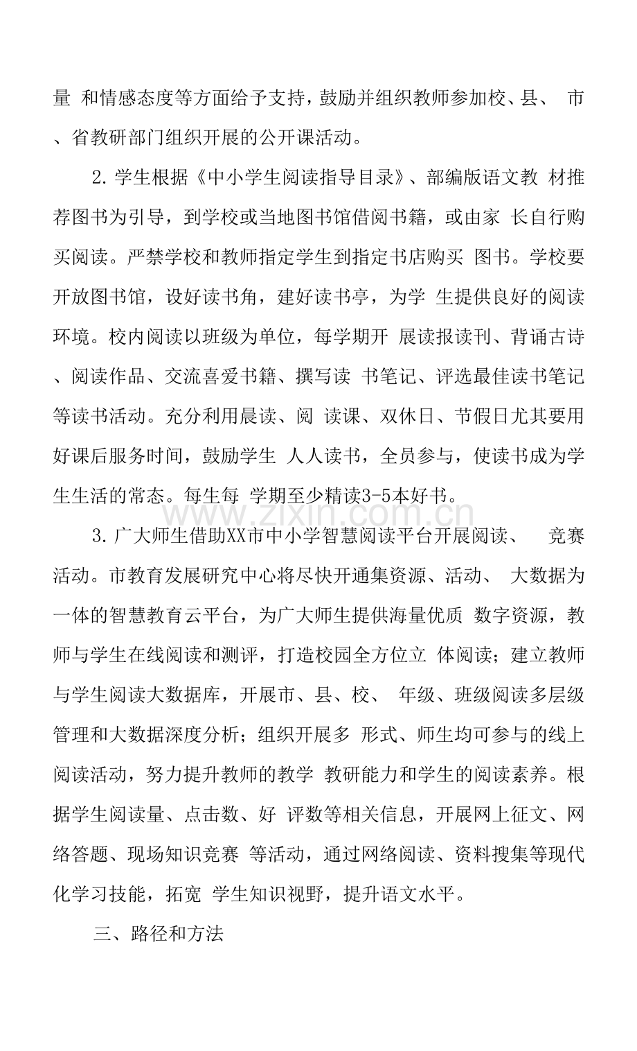 中小学阅读能力提升工程实施方案.docx_第3页