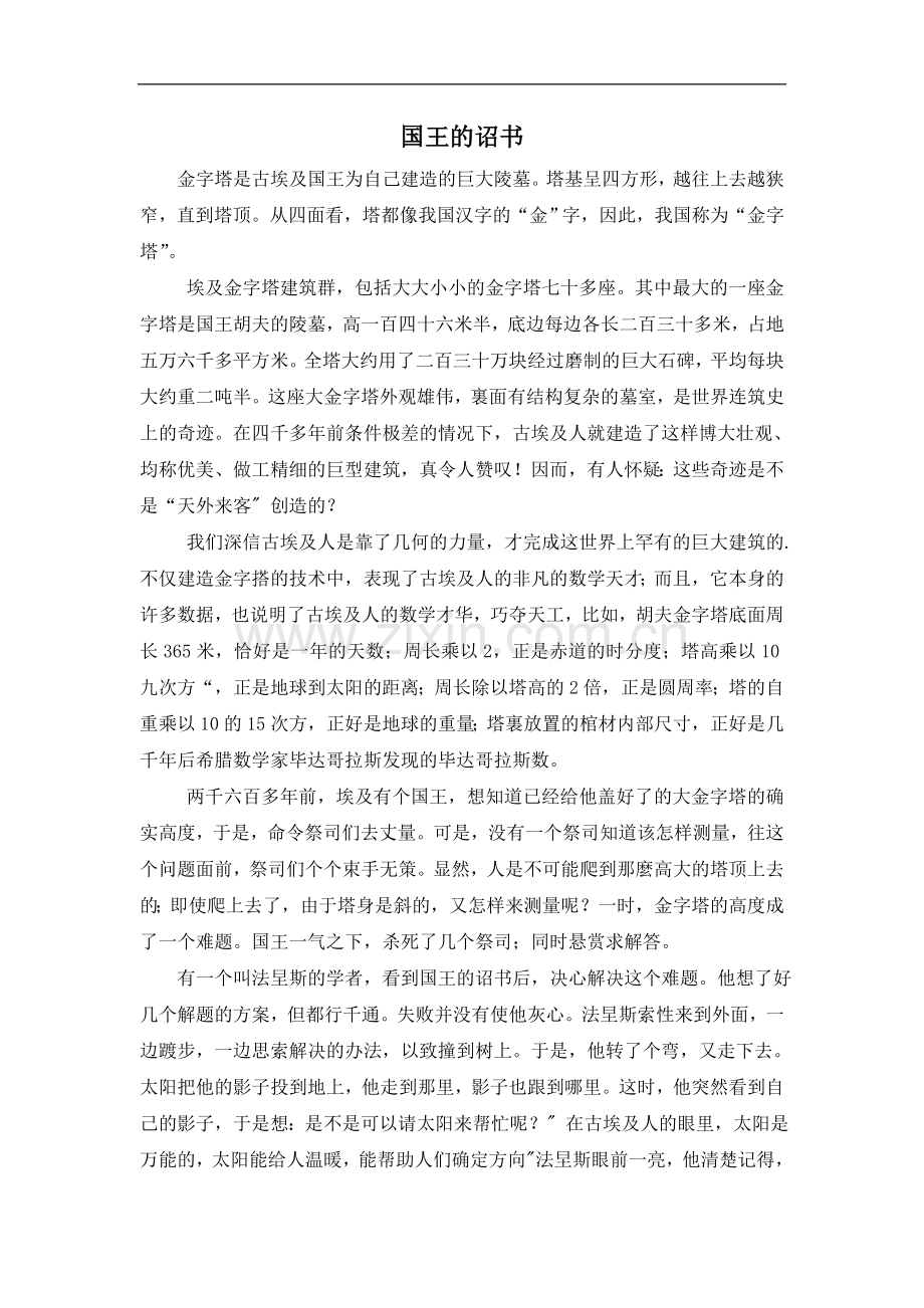 《相似三角形—2.doc_第1页