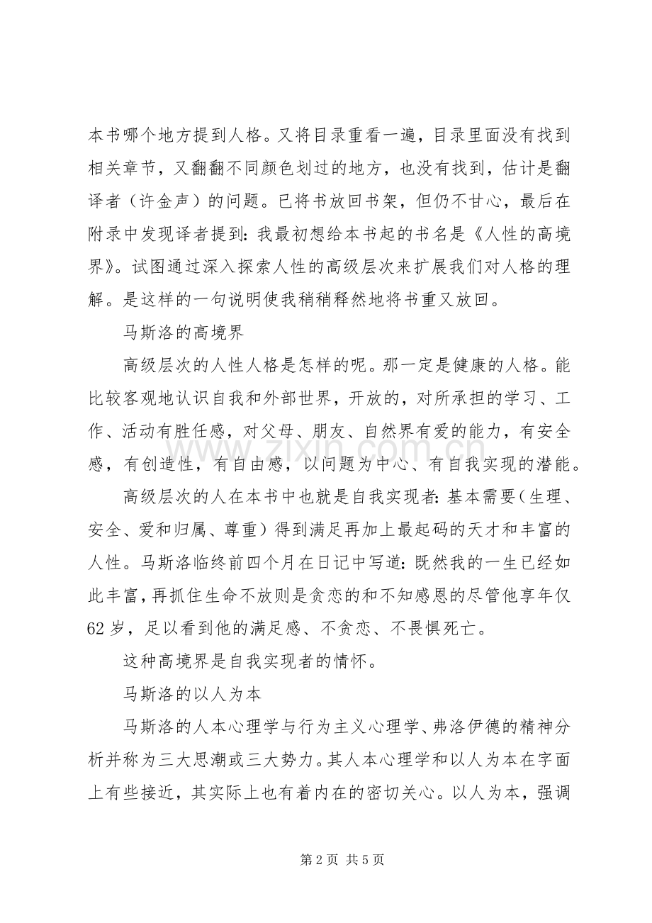 动机与人格读后感.docx_第2页