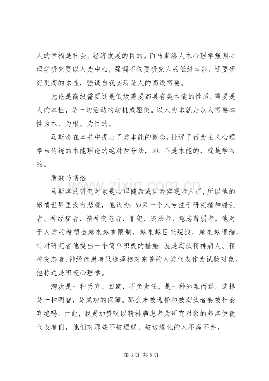 动机与人格读后感.docx_第3页