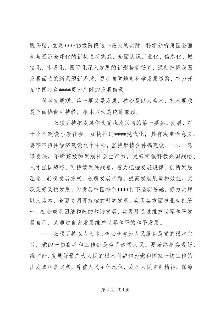 党的十7大报告心得体会(精华).docx_第2页