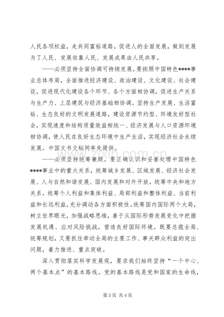 党的十7大报告心得体会(精华).docx_第3页