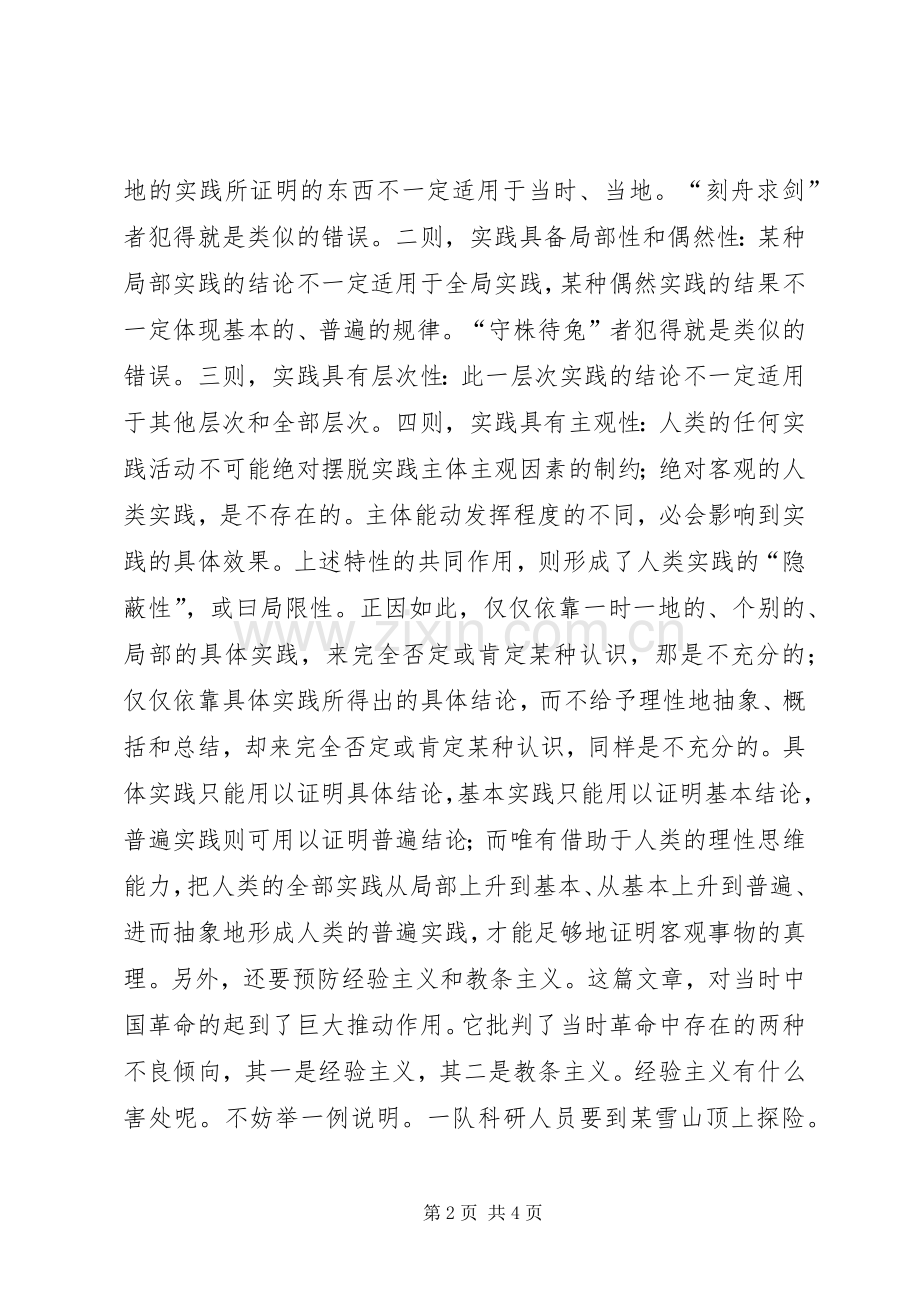 《实践论》读后感.docx_第2页